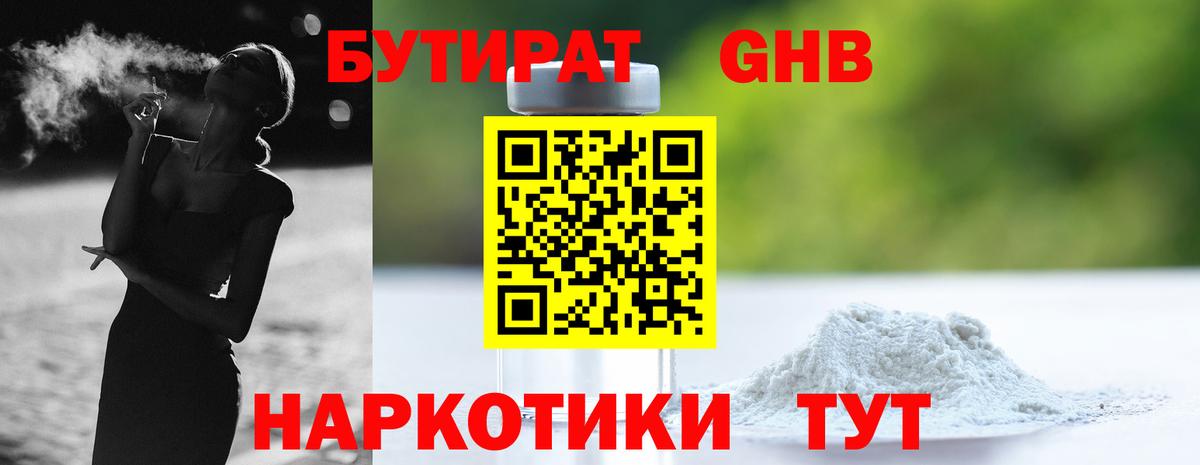 Симферополь  Бутират BDO 33%  Вход с VPN 