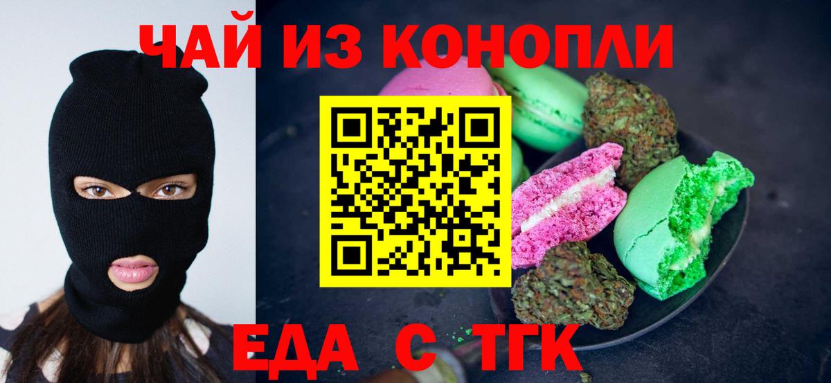 Еда ТГК конопля  Вход с VPN  Симферополь 