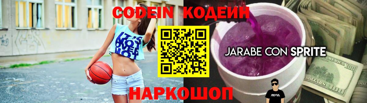 Симферополь  Кодеин напиток Lean (лин)  Вход с VPN 