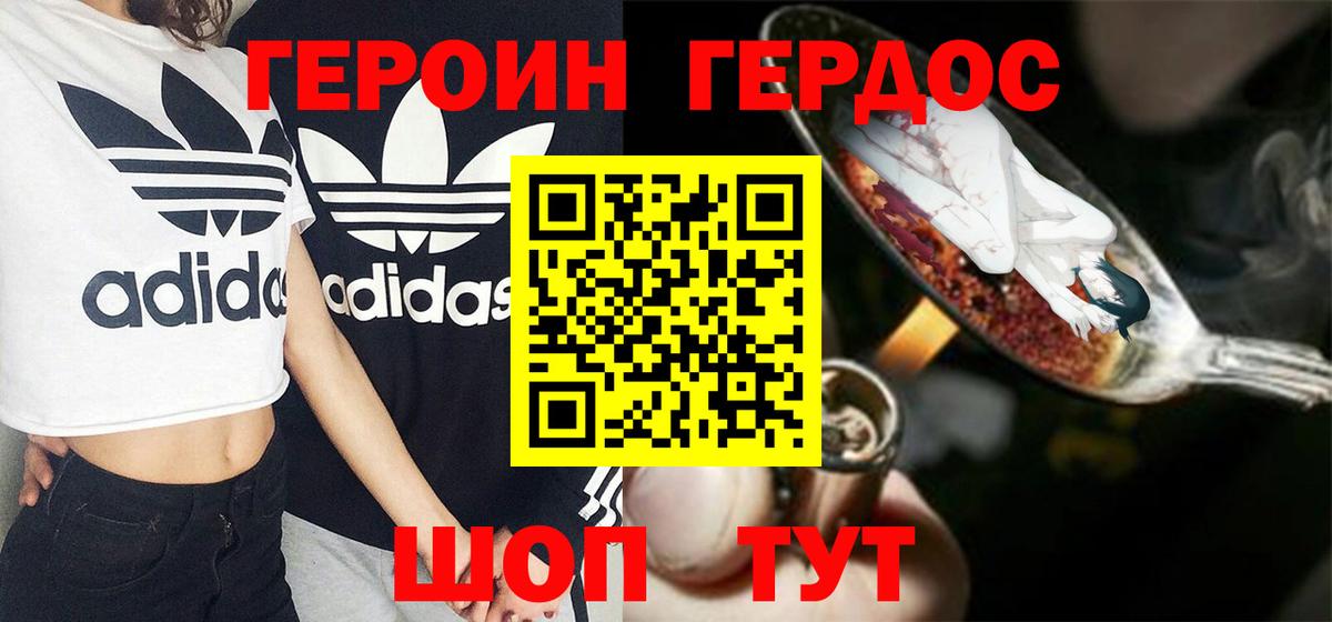 ГЕРОИН герыч Симферополь