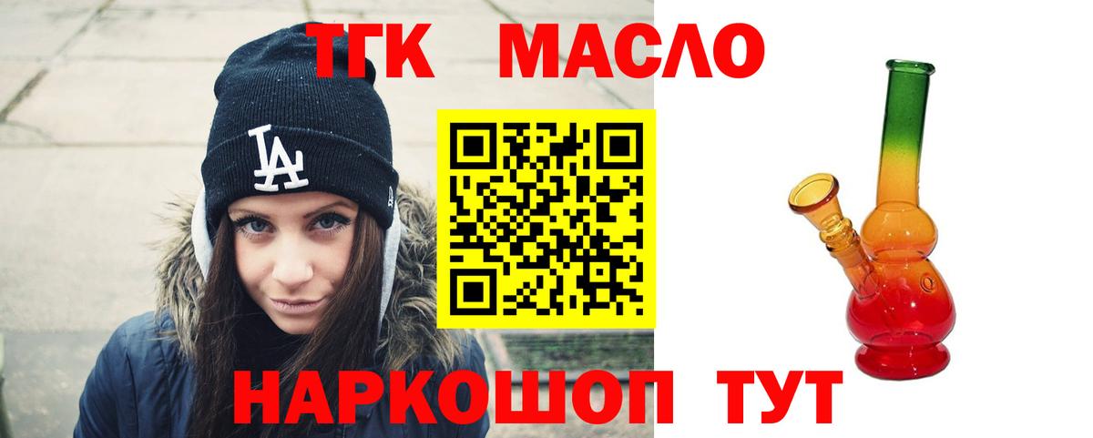 ТГК гашишное масло Симферополь